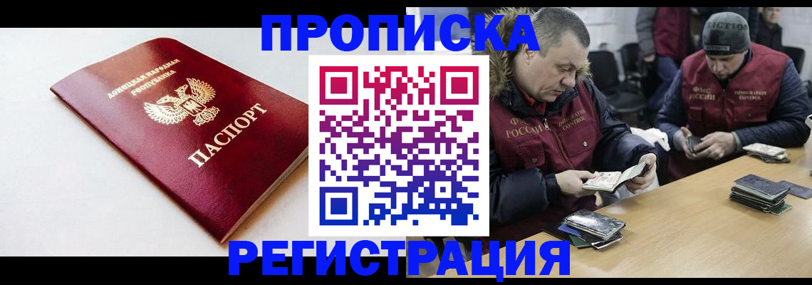 прописка для работы в Кировске