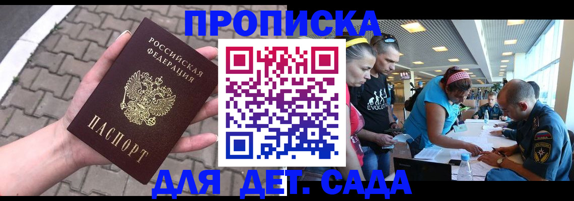 прописка в Кировске