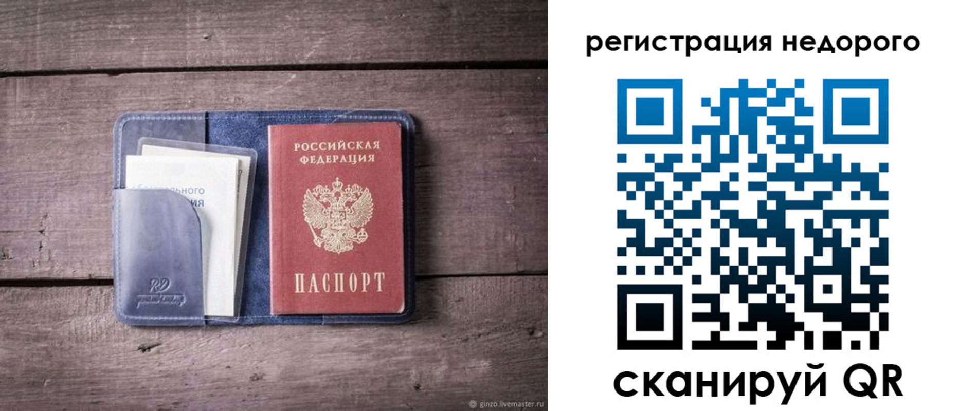 временная регистрация для школы в Кировске