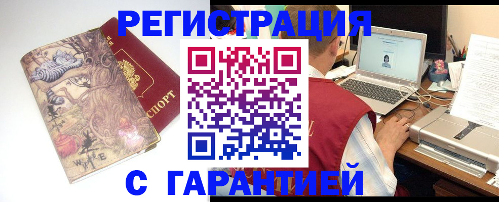 прописка в Кировске