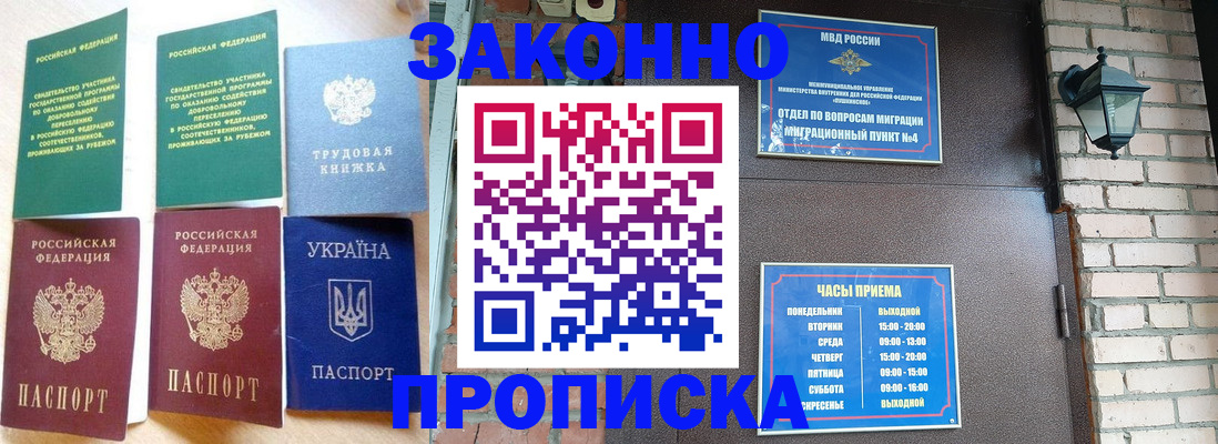 временная регистрация законно в Кировске