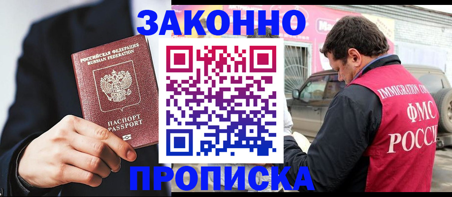 прописка в квартире в Кировске