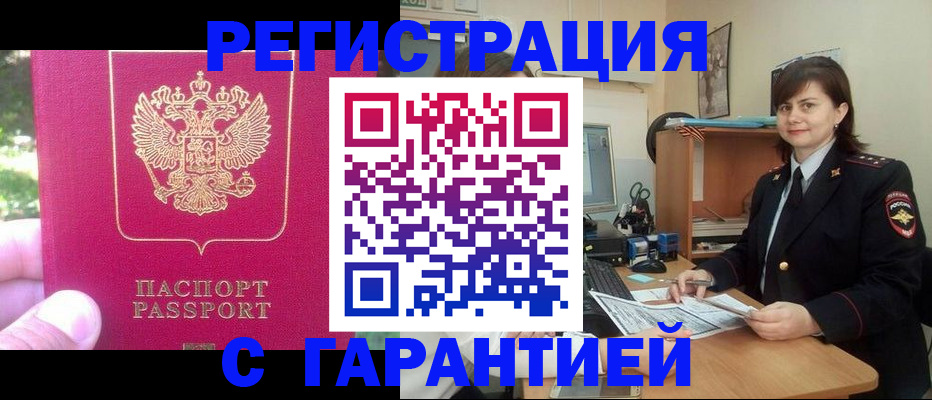 прописка штамп в Кировске