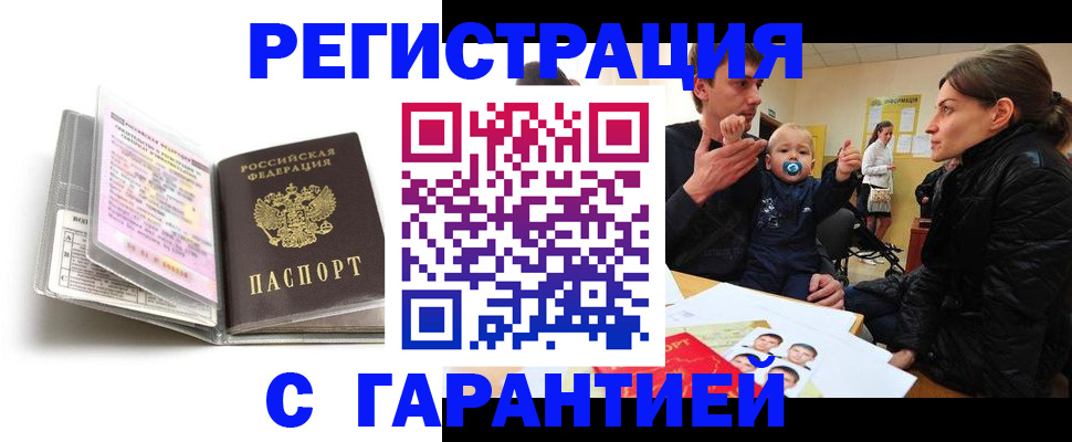 временная регистрация недорого в Кировске